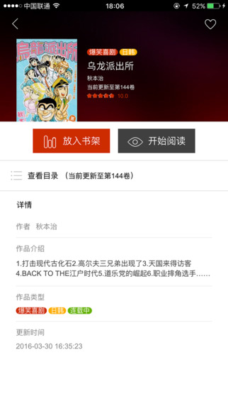 喵呜漫画截图
