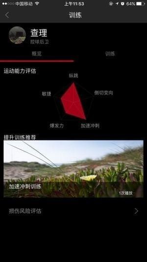 打个球截图