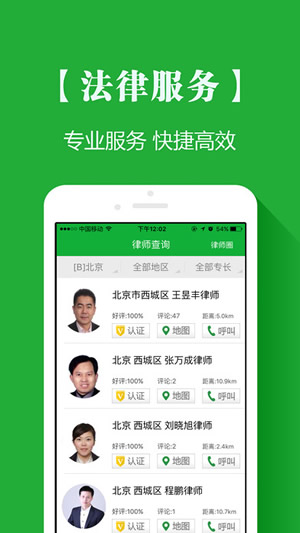 法律卫士截图