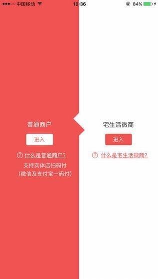 宅商通截图