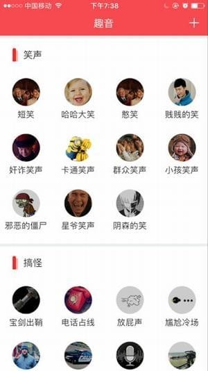 趣音截图