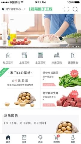 1号菜篮子工程截图