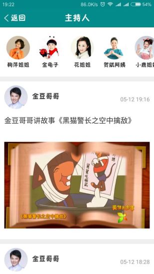 央视少儿截图