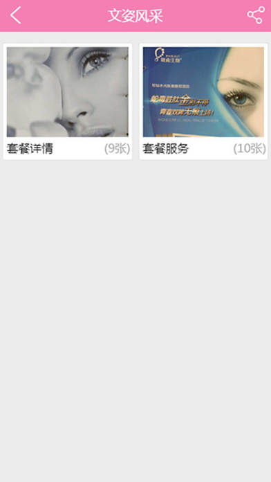 文姿美容院截图