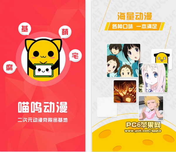 喵呜动漫截图