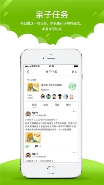 在成长家长版截图