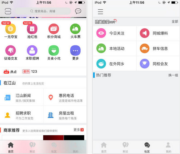 在江山苹果版截图