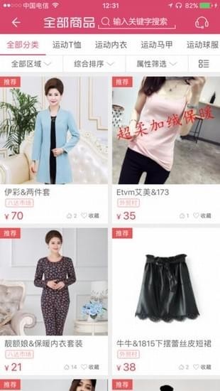 聚衣网手机版截图