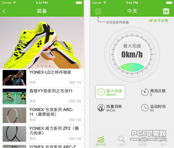 USENSE羽毛球截图