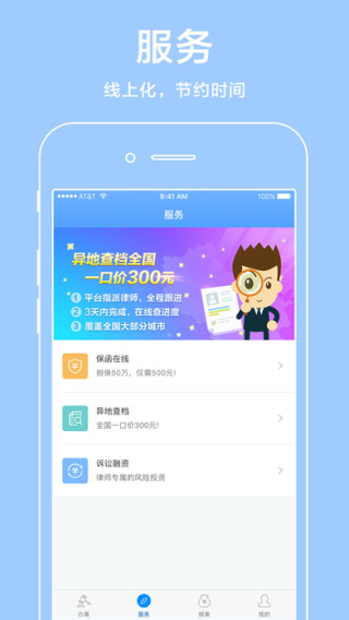 多问律师端截图