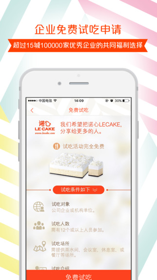 诺心蛋糕截图