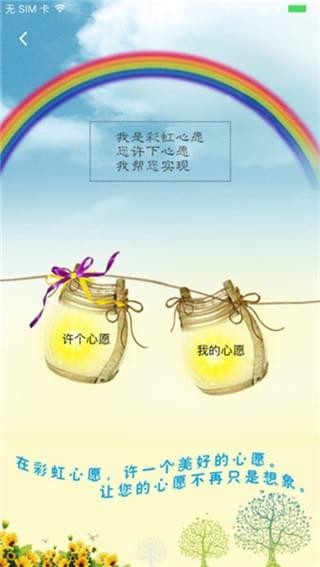 阳光村镇银行截图