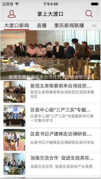 掌上大渡口截图