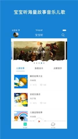 儿歌故事汇截图