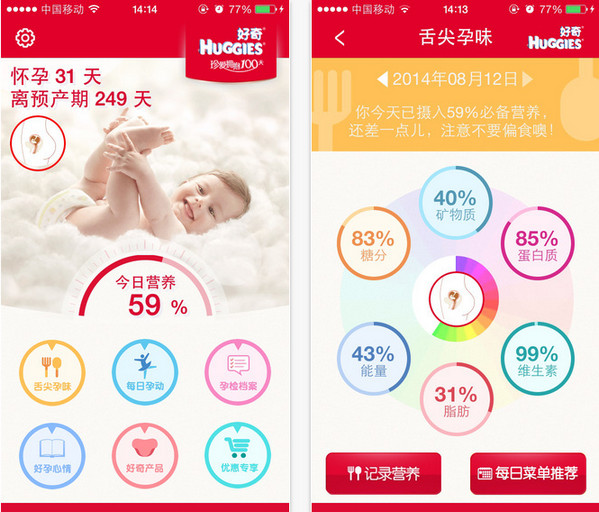 好奇大肚皮助手截图