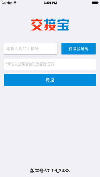 交接宝截图