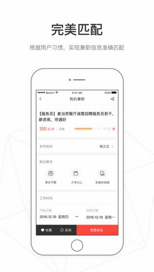 独立日兼职截图