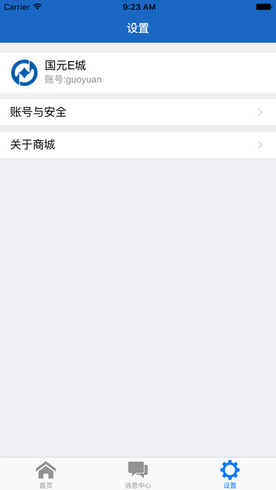 国元e城截图