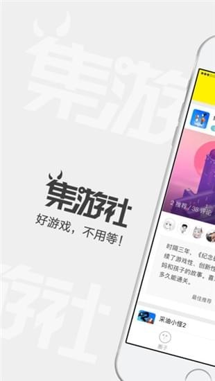 集游社iOS截图