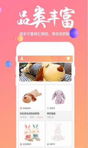 欢乐抓娃娃截图