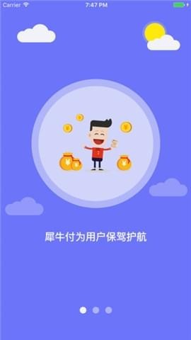 犀牛付截图