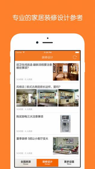 安心二手房截图