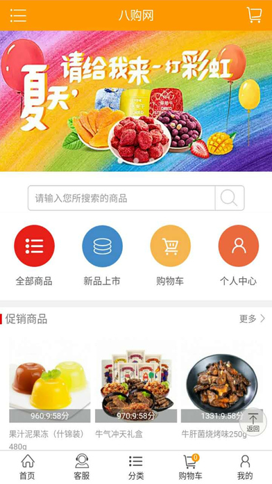 八购网截图