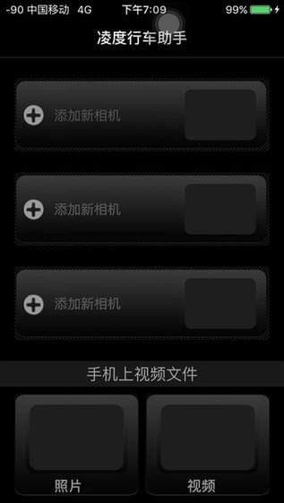 凌度行车助手截图