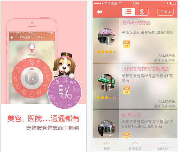 宠物去哪儿截图