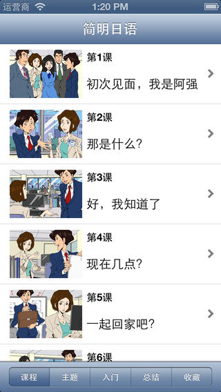 简明日语截图