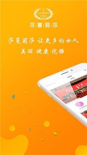 莎蔓莉莎精致生活截图