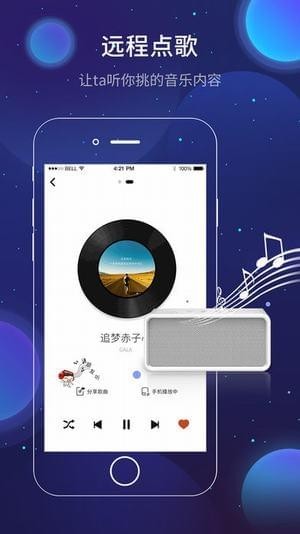 和家听截图