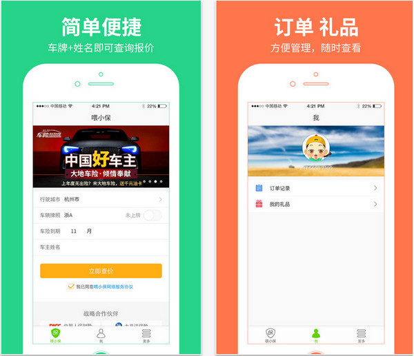 喂小保车险截图