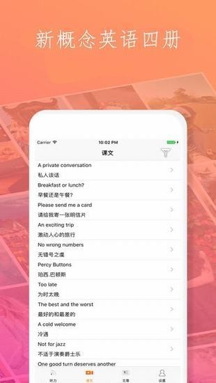 新概念听力教程截图