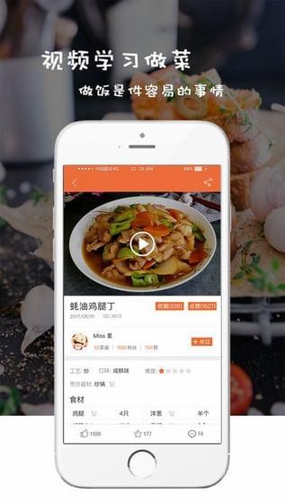小胖厨截图