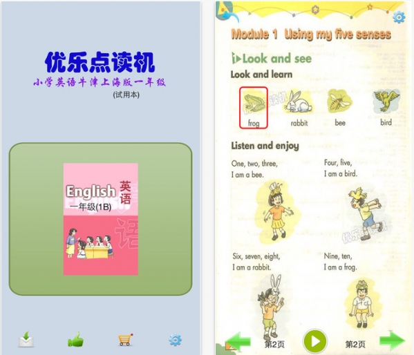 优乐点读机牛津上海版截图
