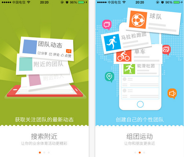 马蹄运动苹果版截图