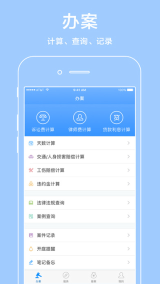 多问律师端截图