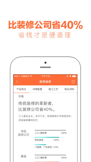 惠装装修截图