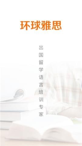环球雅思截图