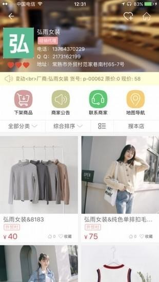 聚衣网手机版截图