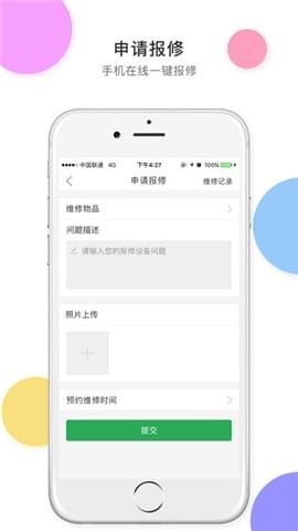 番茄公寓截图