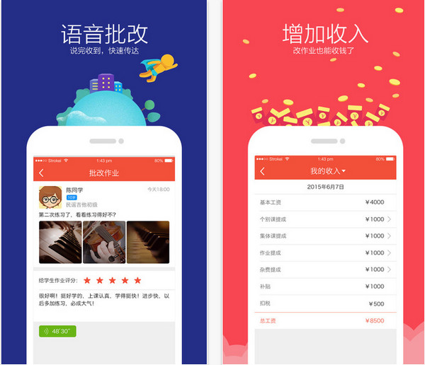 帮你教教师版截图