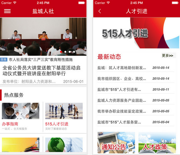 盐城人社通截图