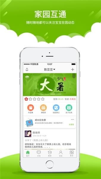 在成长家长版截图
