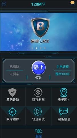 欧宝云卫士截图