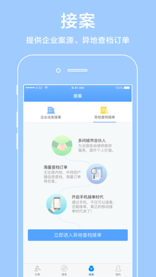多问律师端截图
