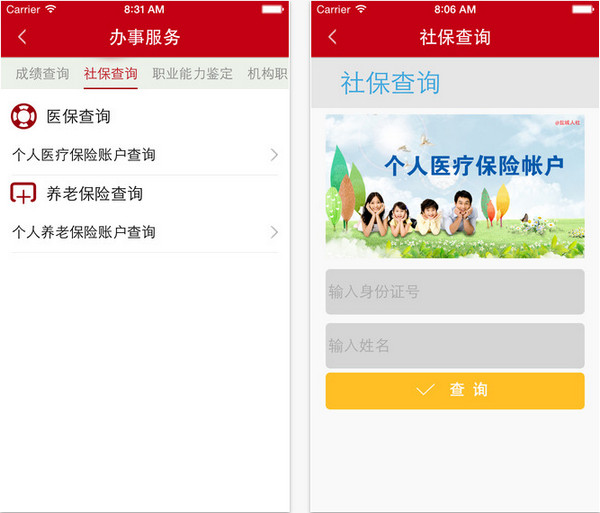 盐城人社通截图