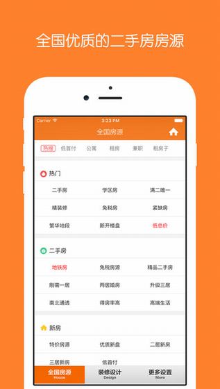 安心二手房截图