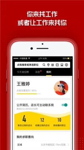 今天谁招聘截图